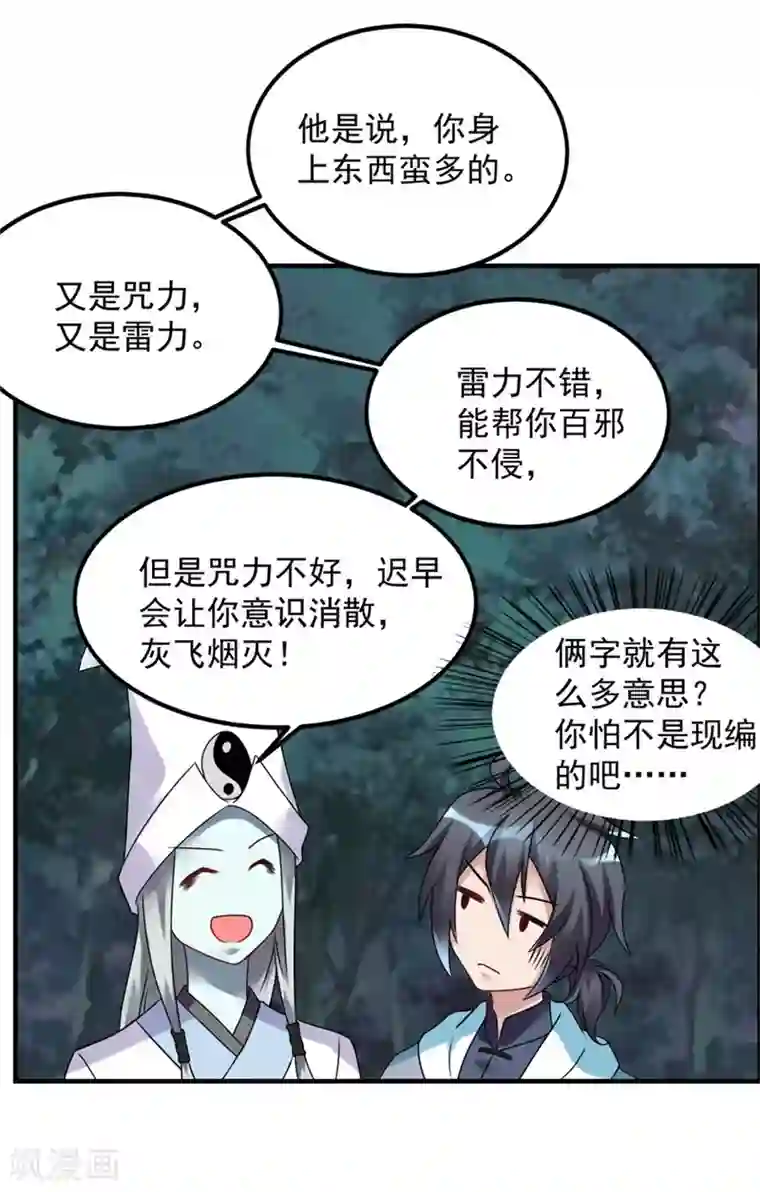 天上掉下个狐妹妹第55话 加油！奥利给！