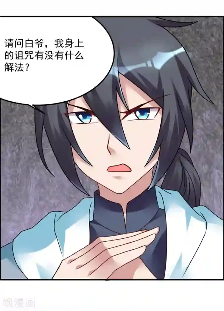 天上掉下个狐妹妹第55话 加油！奥利给！