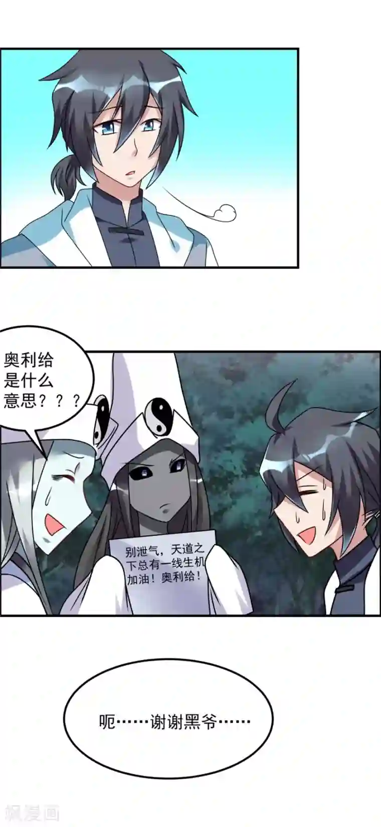 天上掉下个狐妹妹第55话 加油！奥利给！