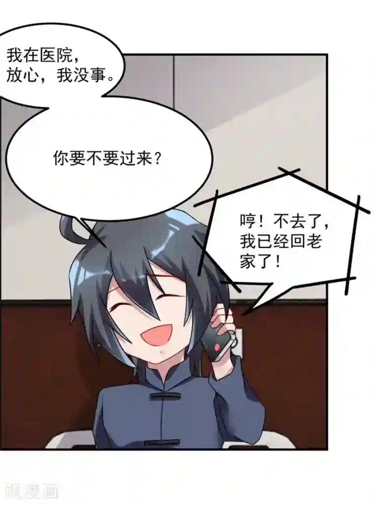 天上掉下个狐妹妹第56话 善后