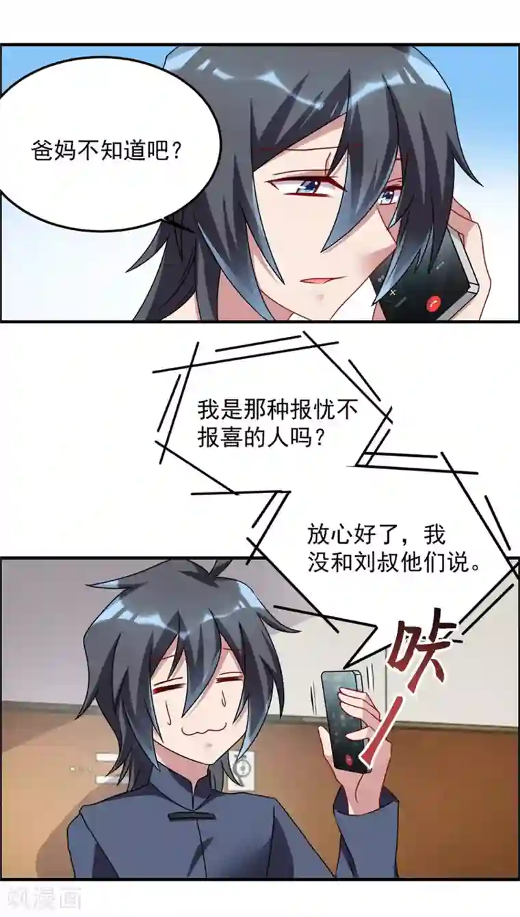 天上掉下个狐妹妹第56话 善后