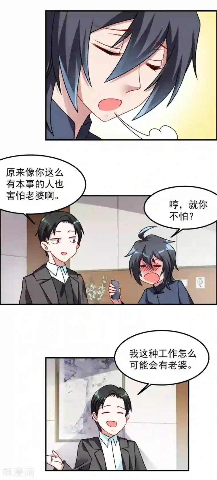 天上掉下个狐妹妹第56话 善后