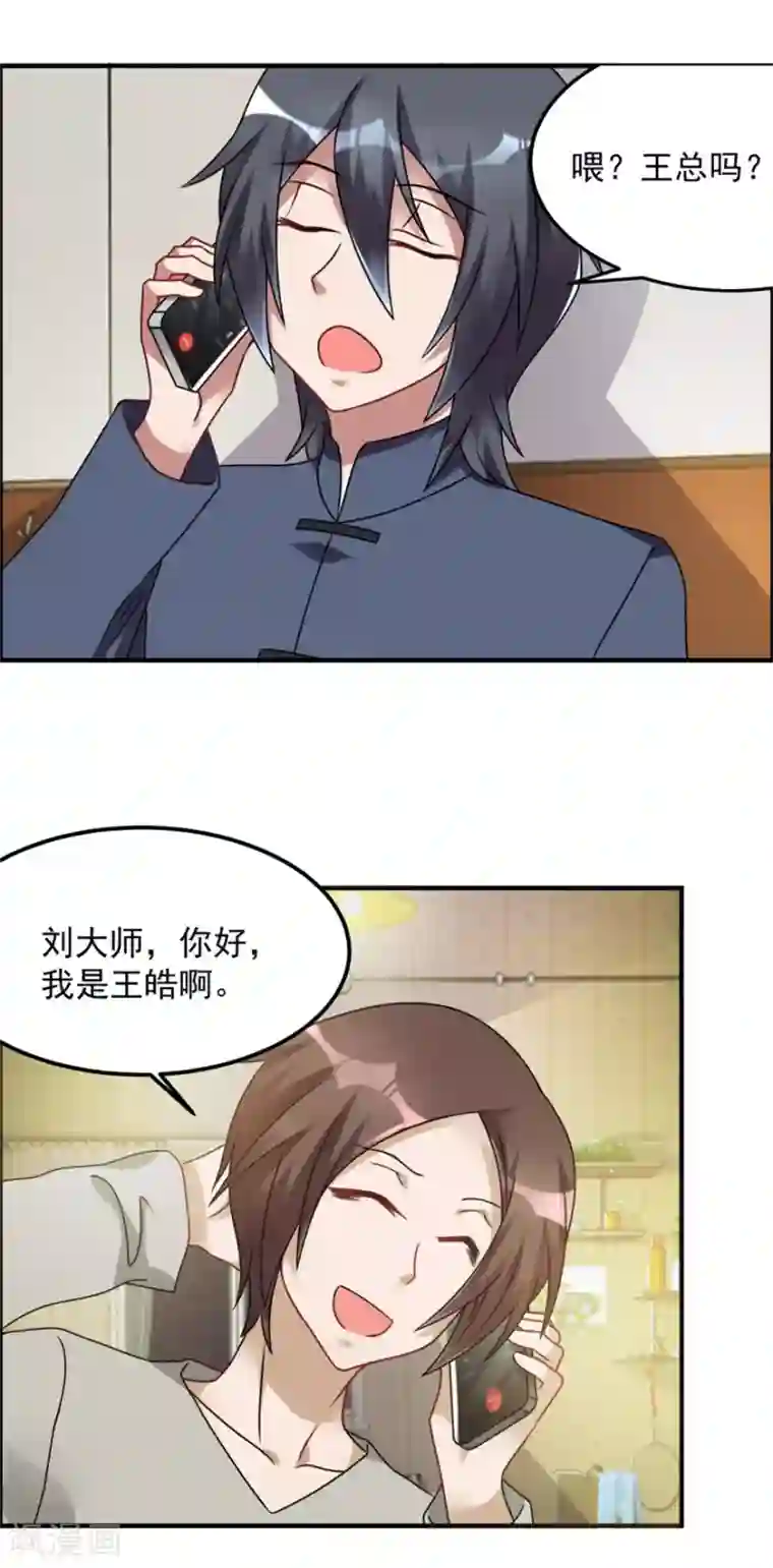 天上掉下个狐妹妹第56话 善后