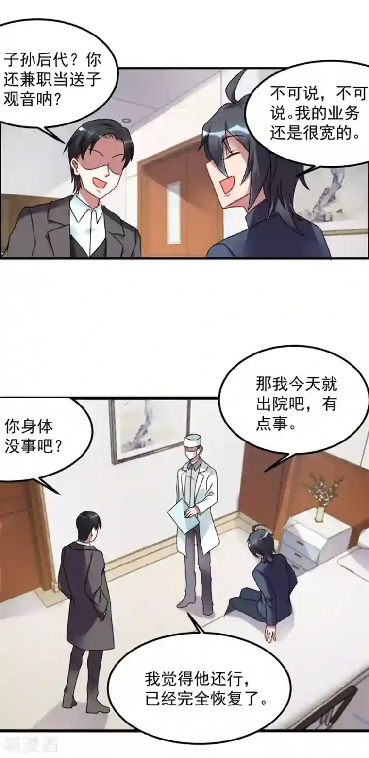 天上掉下个狐妹妹第56话 善后