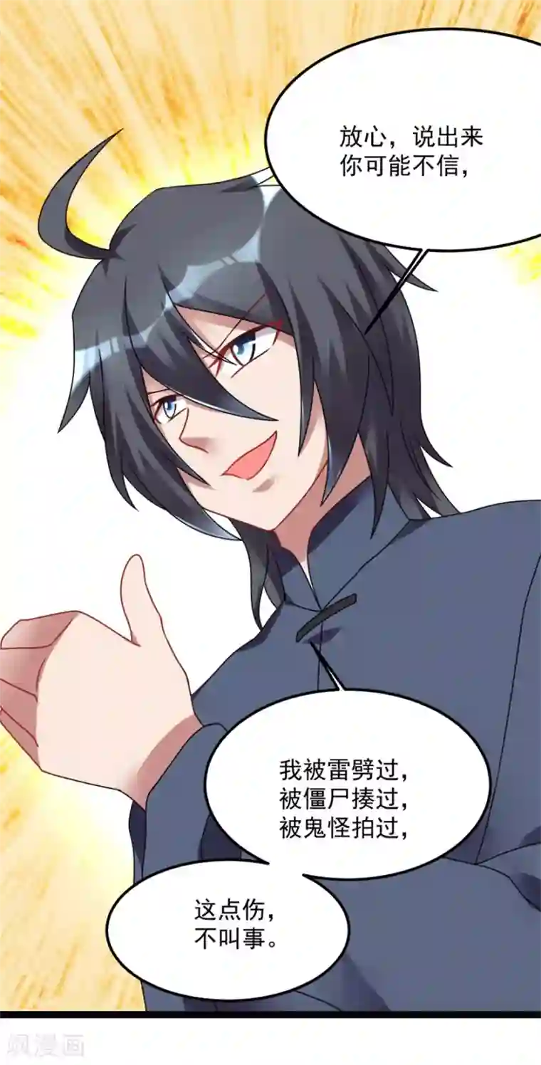 天上掉下个狐妹妹第56话 善后