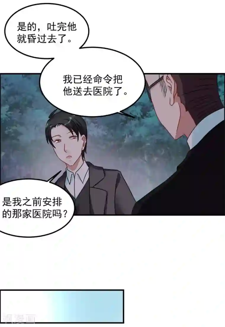 天上掉下个狐妹妹第56话 善后