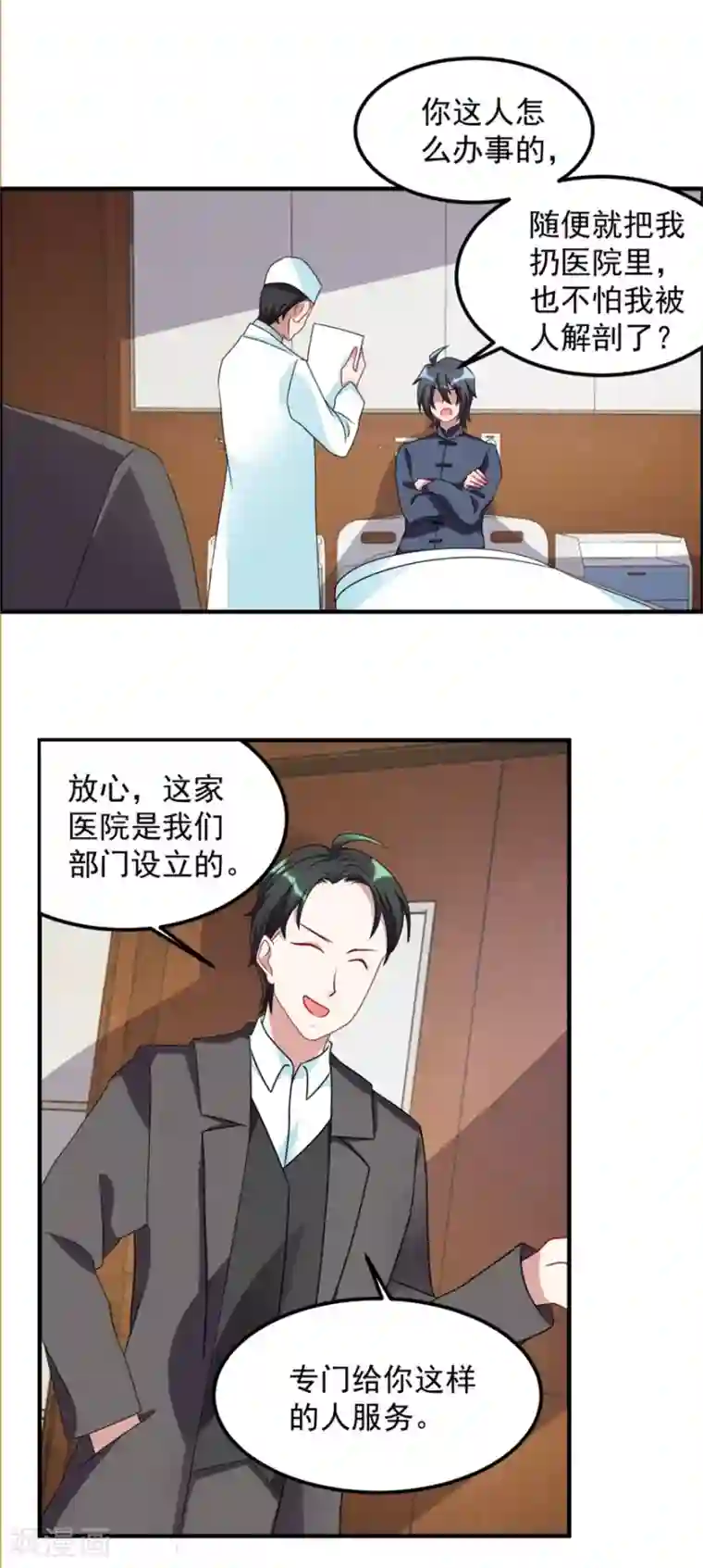 天上掉下个狐妹妹第56话 善后