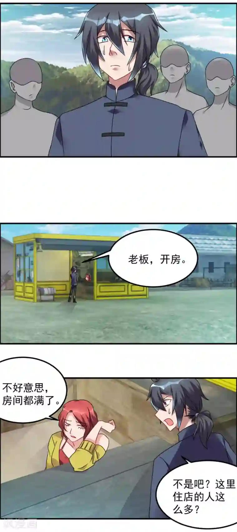 天上掉下个狐妹妹第57话 潜阳村