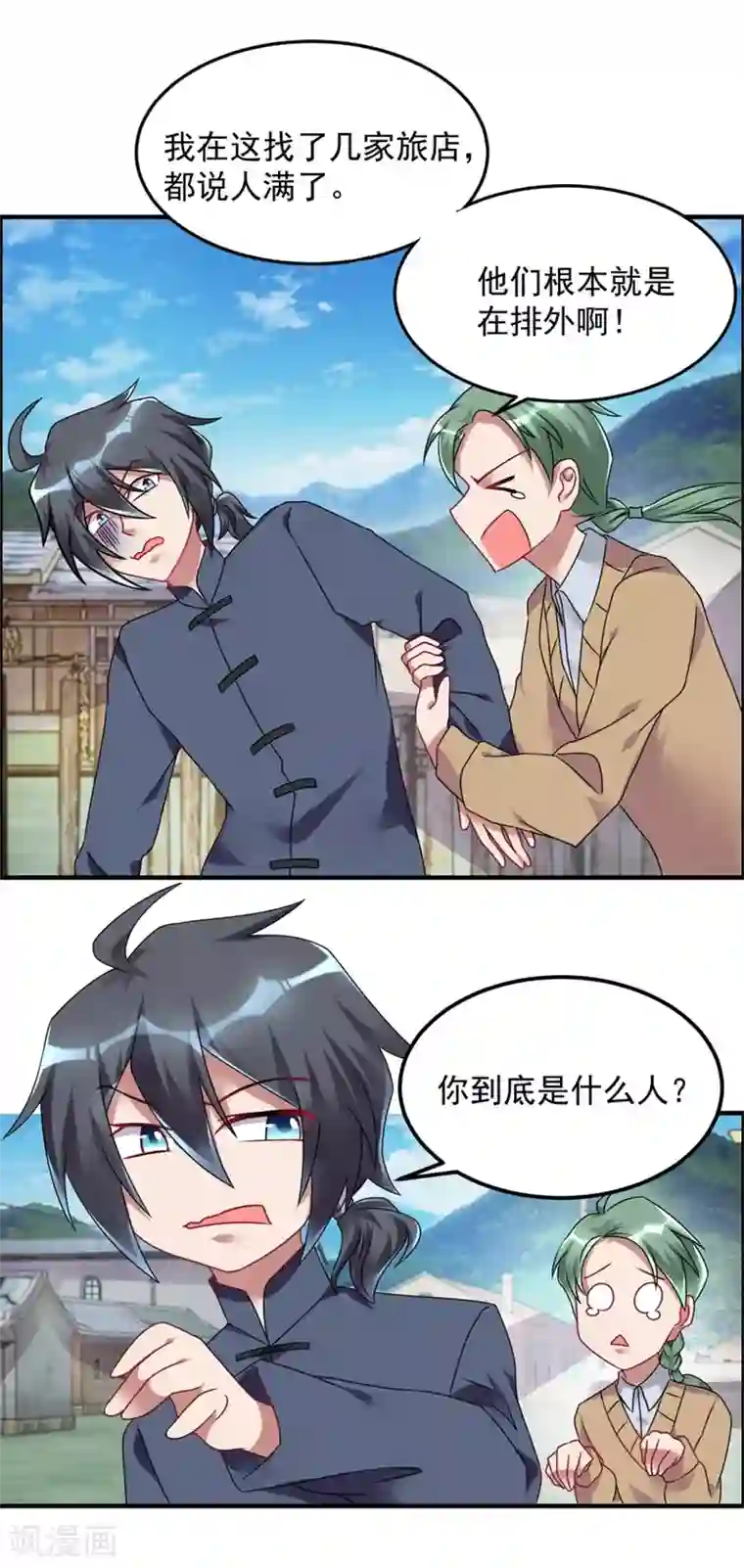 天上掉下个狐妹妹第57话 潜阳村