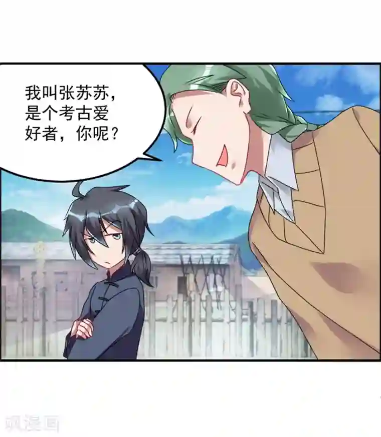 天上掉下个狐妹妹第57话 潜阳村