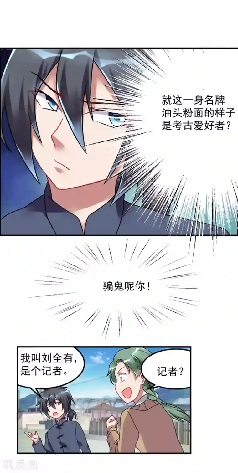 天上掉下个狐妹妹第57话 潜阳村