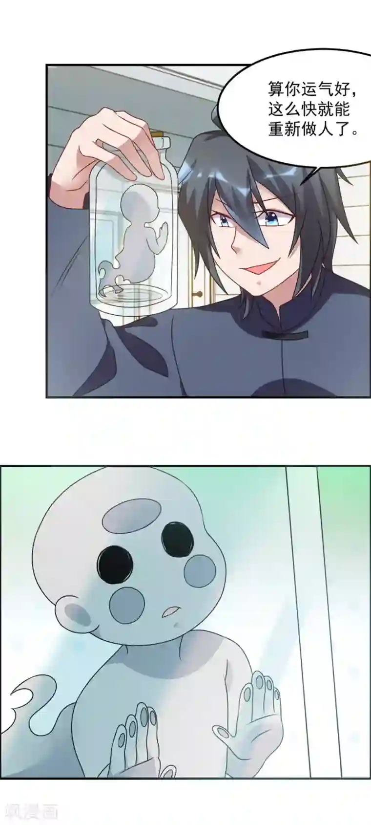 天上掉下个狐妹妹第57话 潜阳村