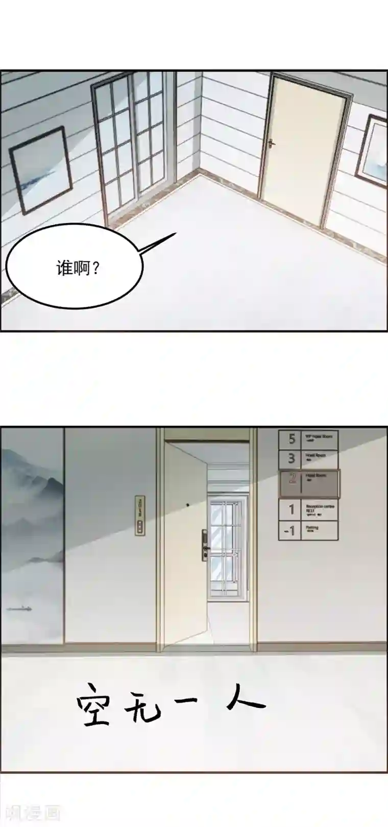 天上掉下个狐妹妹第57话 潜阳村