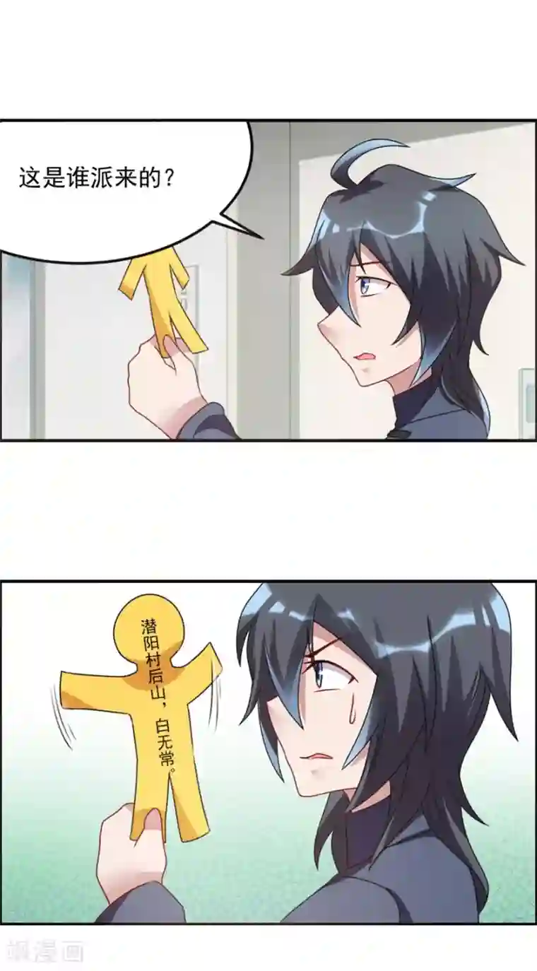 天上掉下个狐妹妹第57话 潜阳村