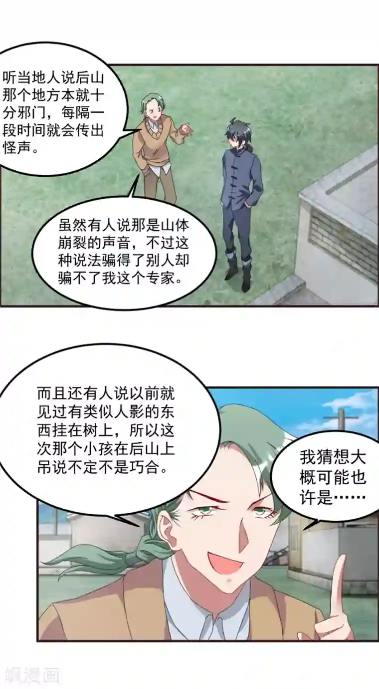 天上掉下个狐妹妹第58话 张苏苏