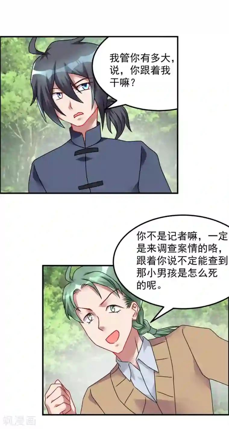 天上掉下个狐妹妹第58话 张苏苏