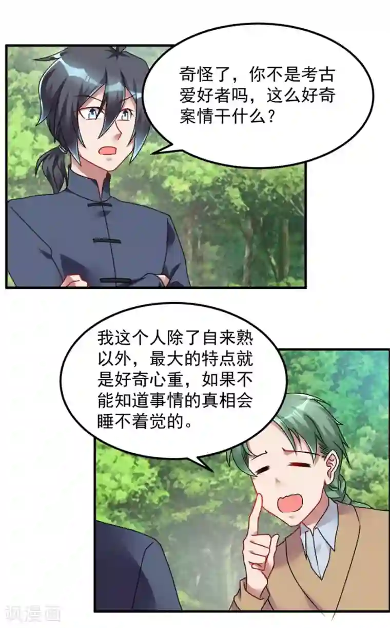 天上掉下个狐妹妹第58话 张苏苏