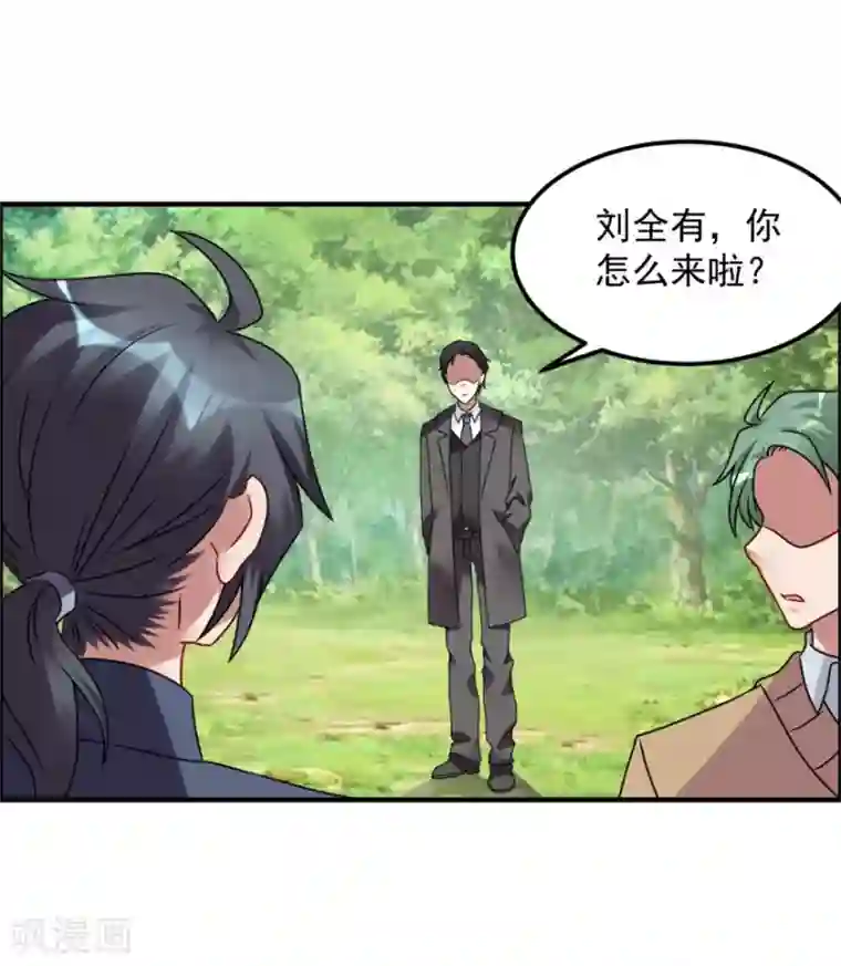 天上掉下个狐妹妹第58话 张苏苏