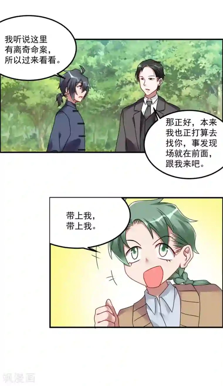 天上掉下个狐妹妹第58话 张苏苏