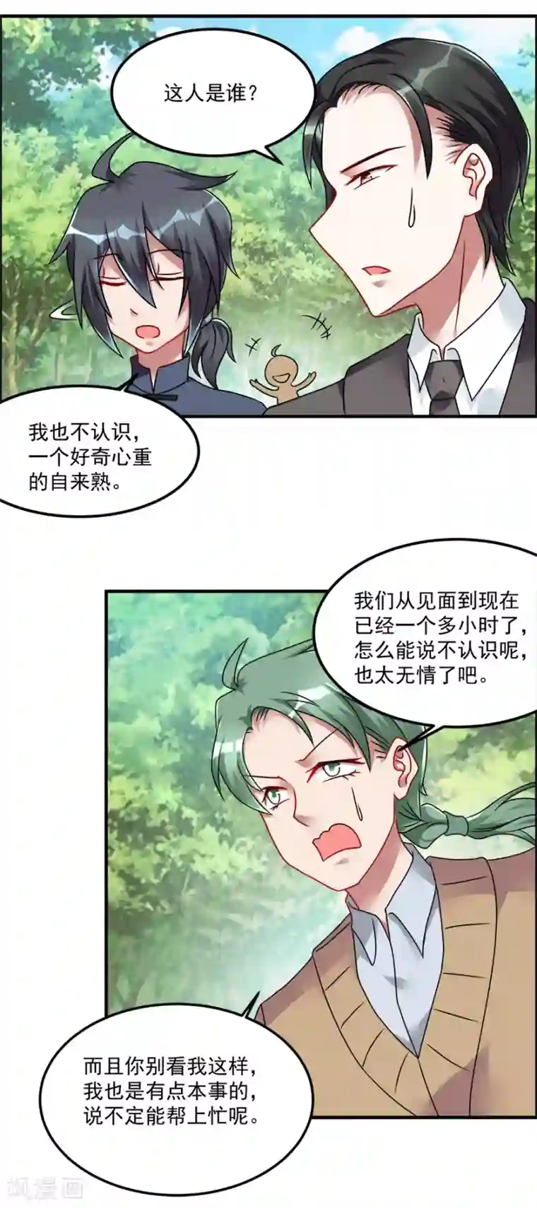 天上掉下个狐妹妹第58话 张苏苏