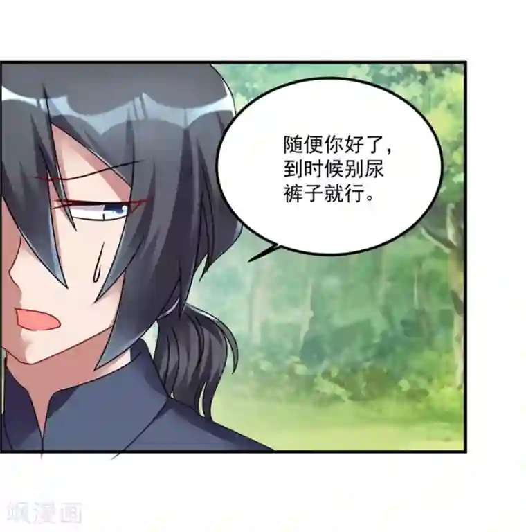 天上掉下个狐妹妹第58话 张苏苏