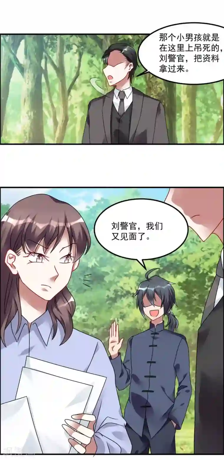 天上掉下个狐妹妹第58话 张苏苏