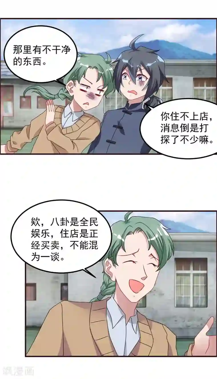 天上掉下个狐妹妹第58话 张苏苏