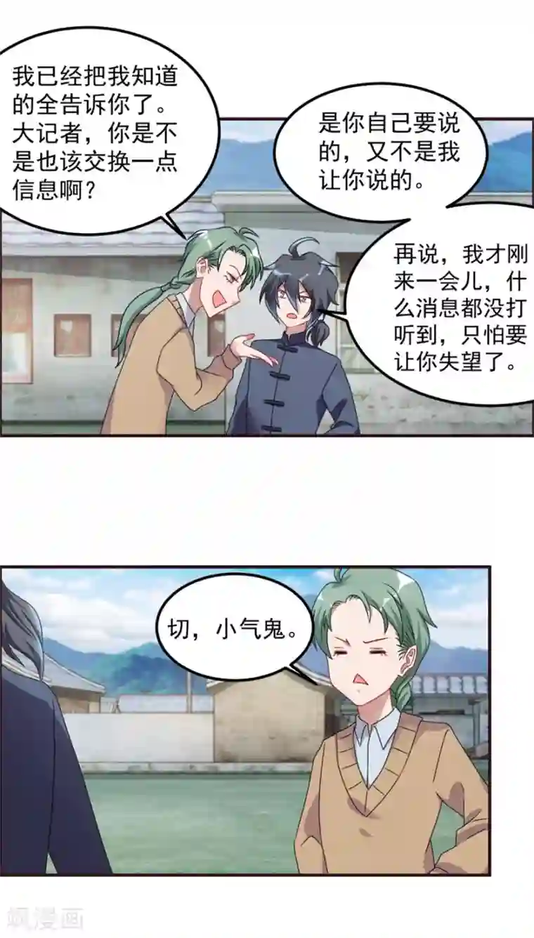 天上掉下个狐妹妹第58话 张苏苏