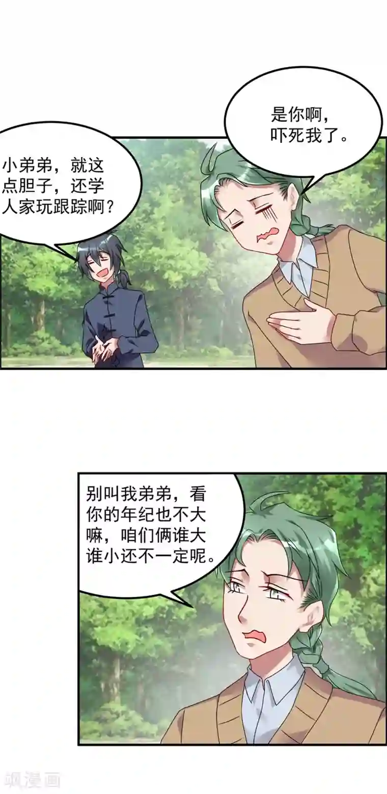 天上掉下个狐妹妹第58话 张苏苏