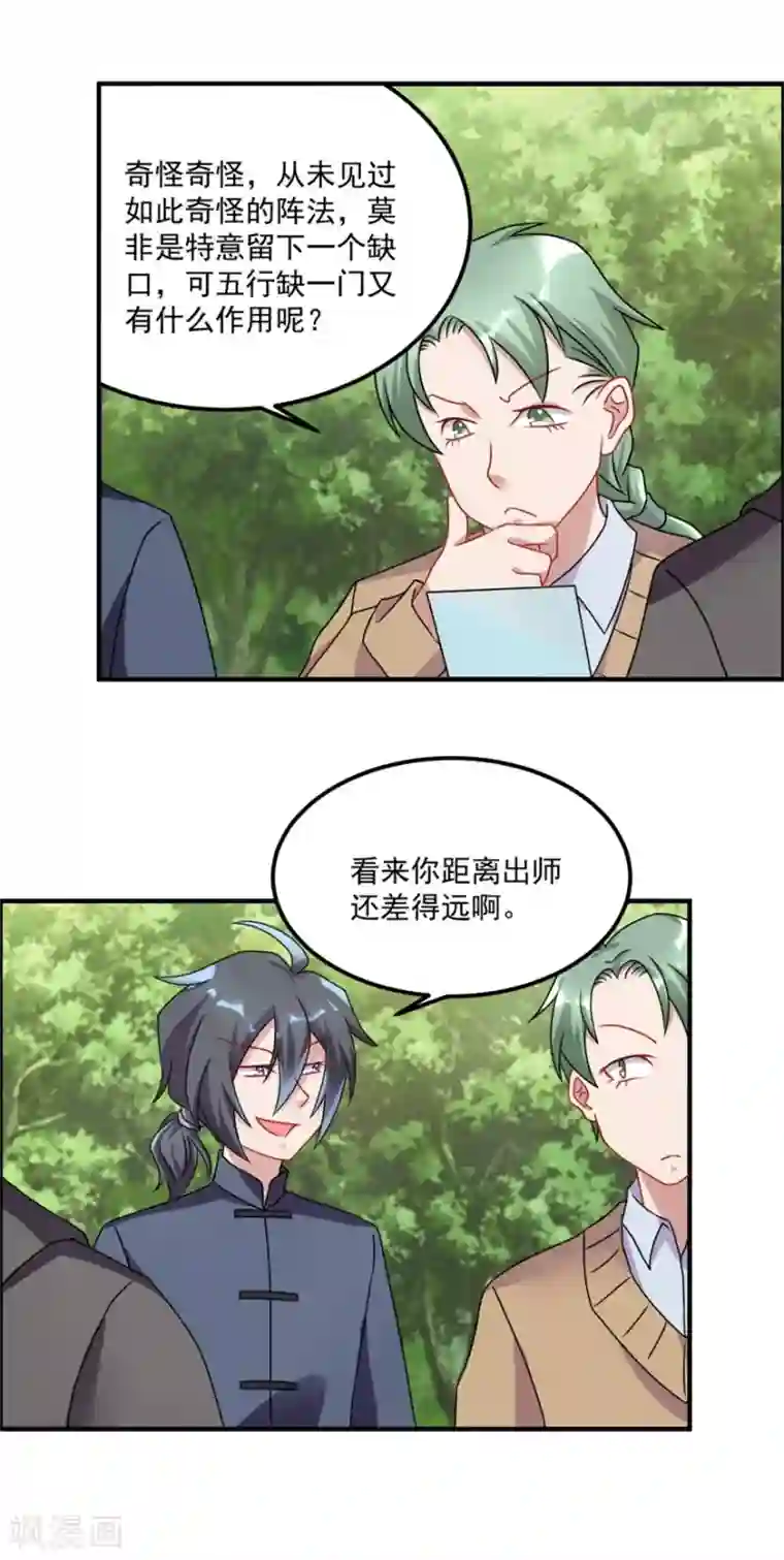 天上掉下个狐妹妹第59话 五行祭奠