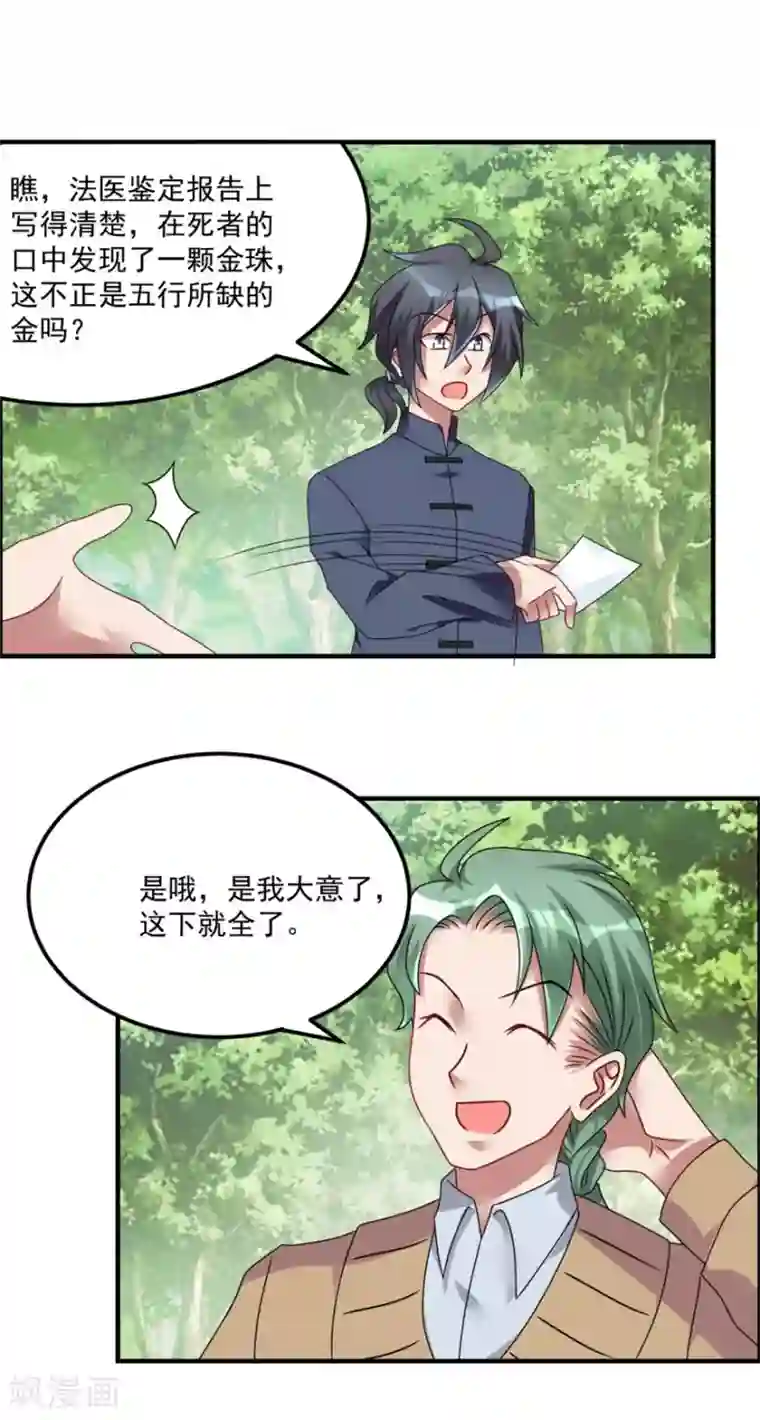 天上掉下个狐妹妹第59话 五行祭奠