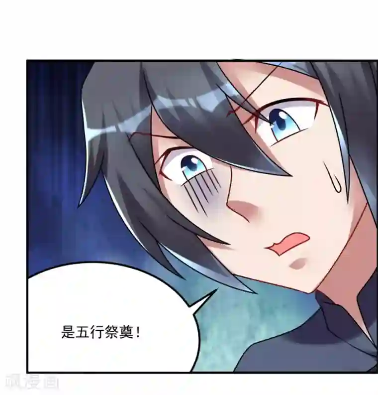 天上掉下个狐妹妹第59话 五行祭奠