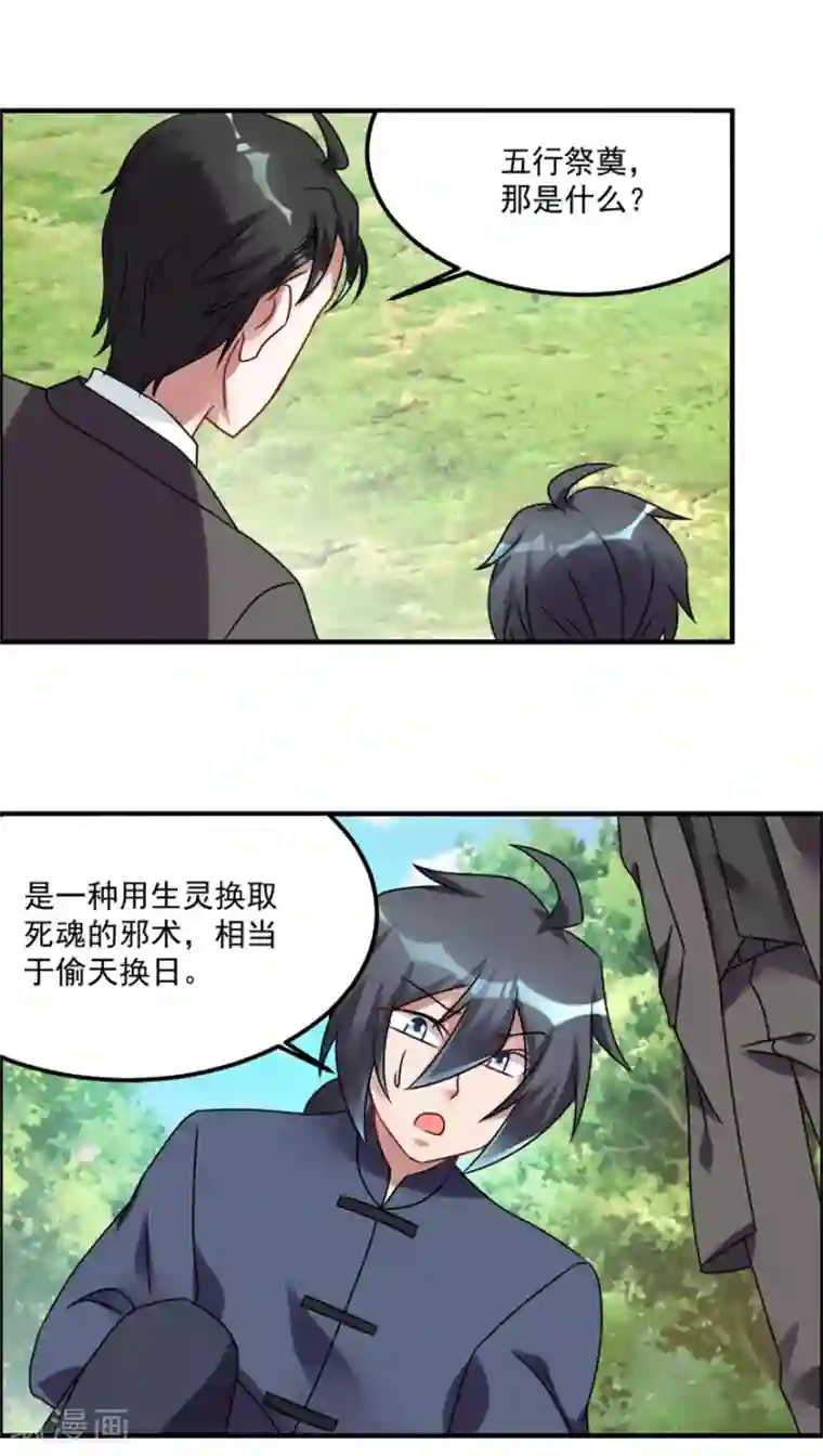 天上掉下个狐妹妹第59话 五行祭奠