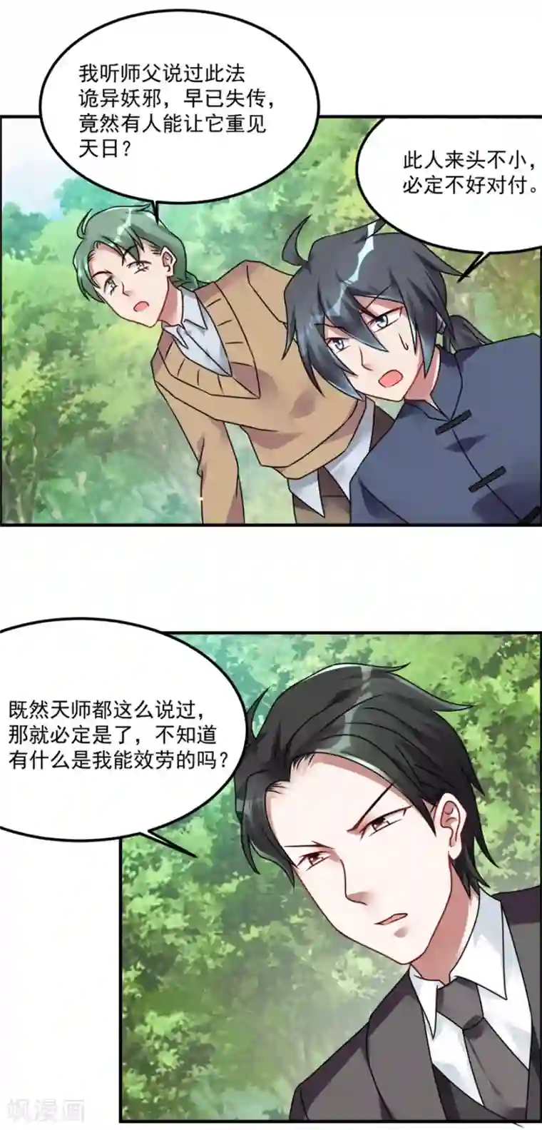 天上掉下个狐妹妹第59话 五行祭奠