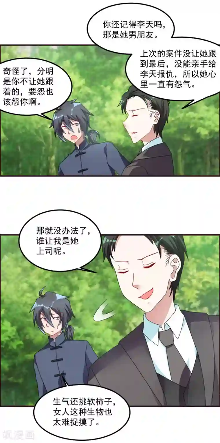 天上掉下个狐妹妹第59话 五行祭奠