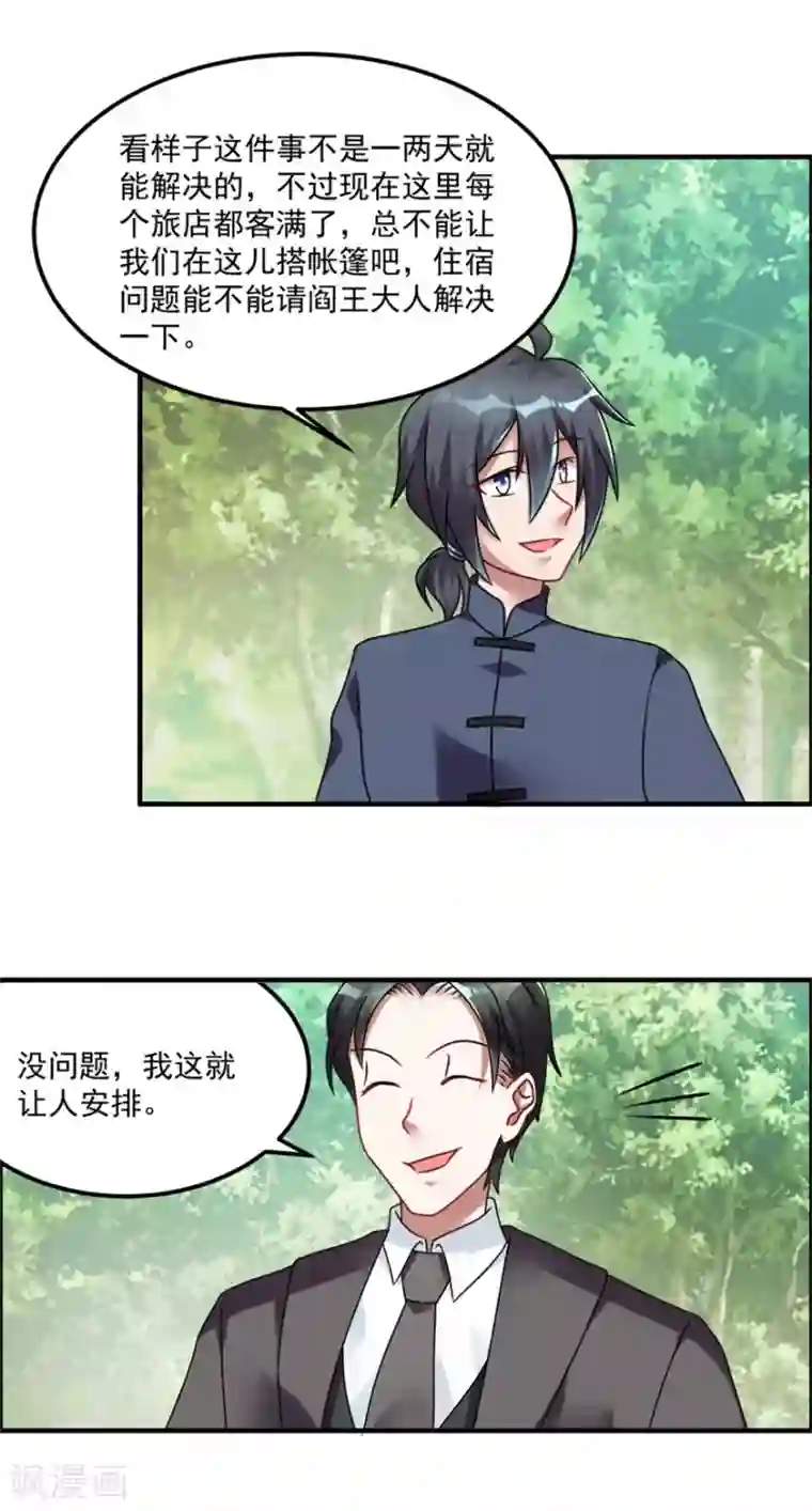 天上掉下个狐妹妹第59话 五行祭奠