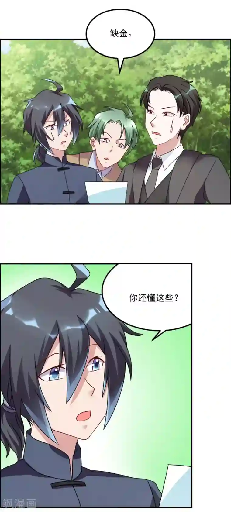 天上掉下个狐妹妹第59话 五行祭奠