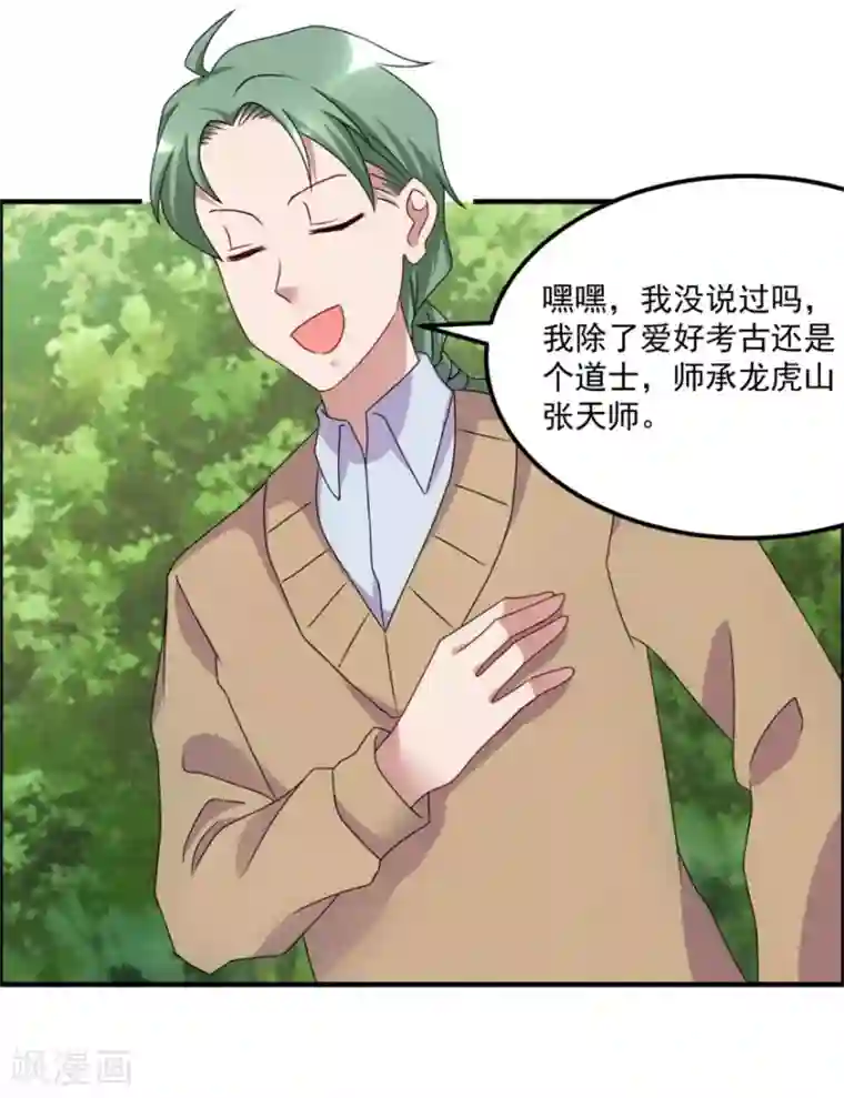 天上掉下个狐妹妹第59话 五行祭奠