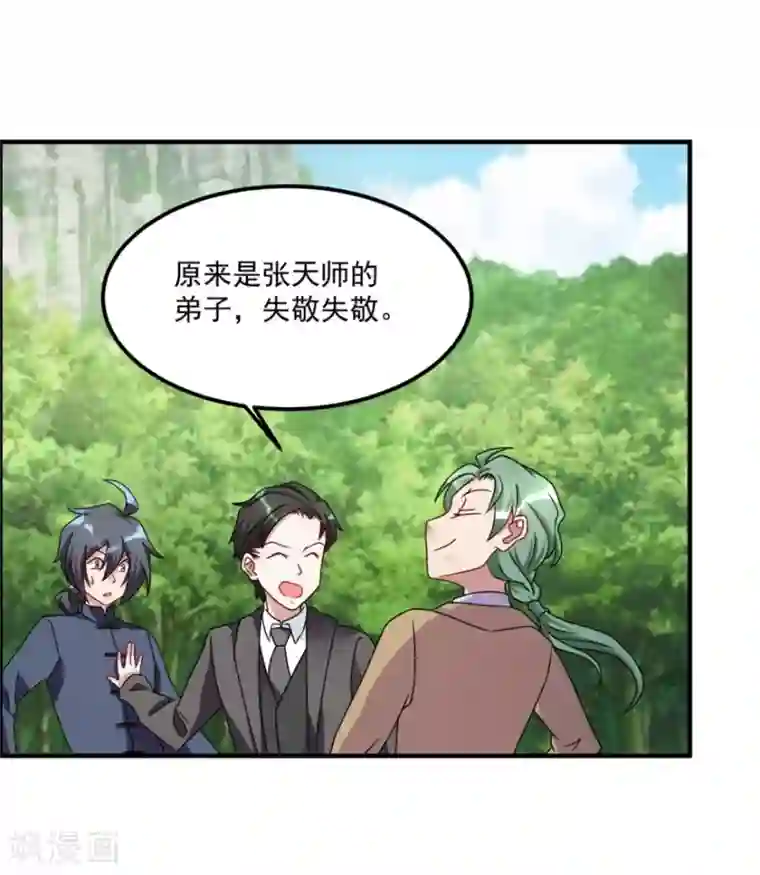 天上掉下个狐妹妹第59话 五行祭奠