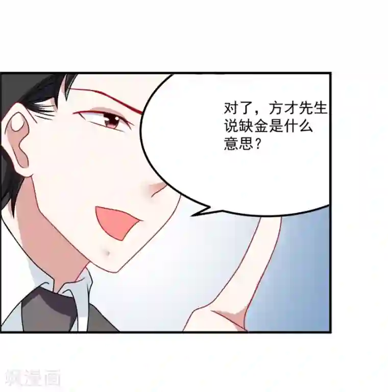 天上掉下个狐妹妹第59话 五行祭奠