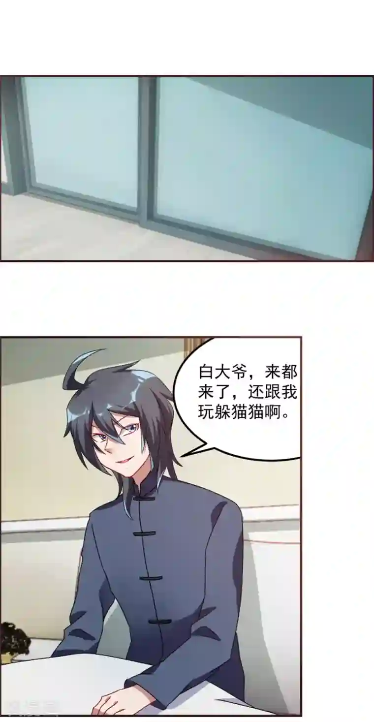 天上掉下个狐妹妹第60话 再见白大爷