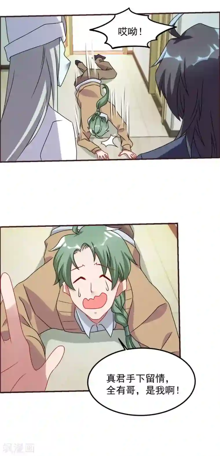 天上掉下个狐妹妹第60话 再见白大爷