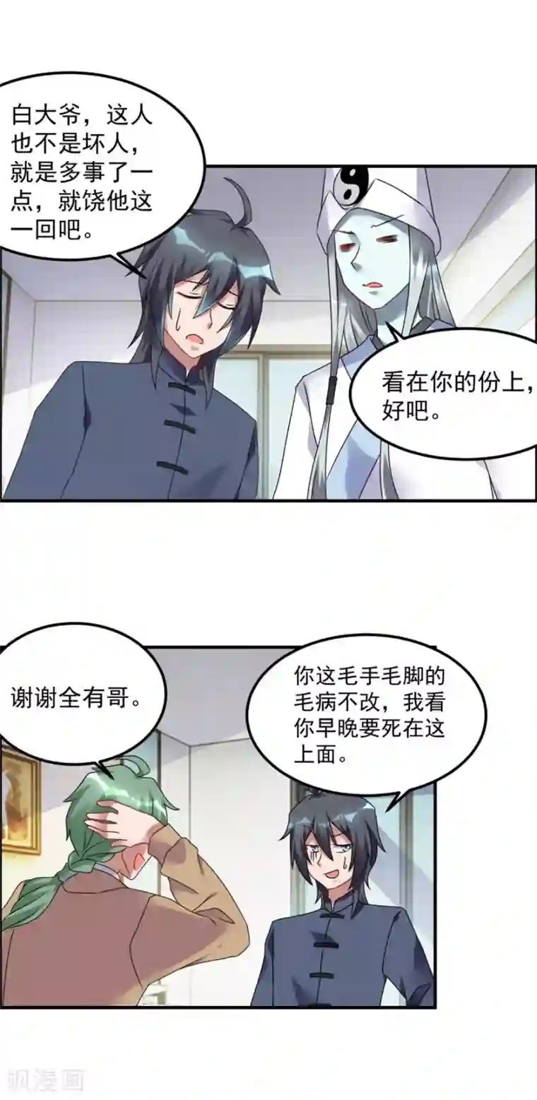 天上掉下个狐妹妹第60话 再见白大爷