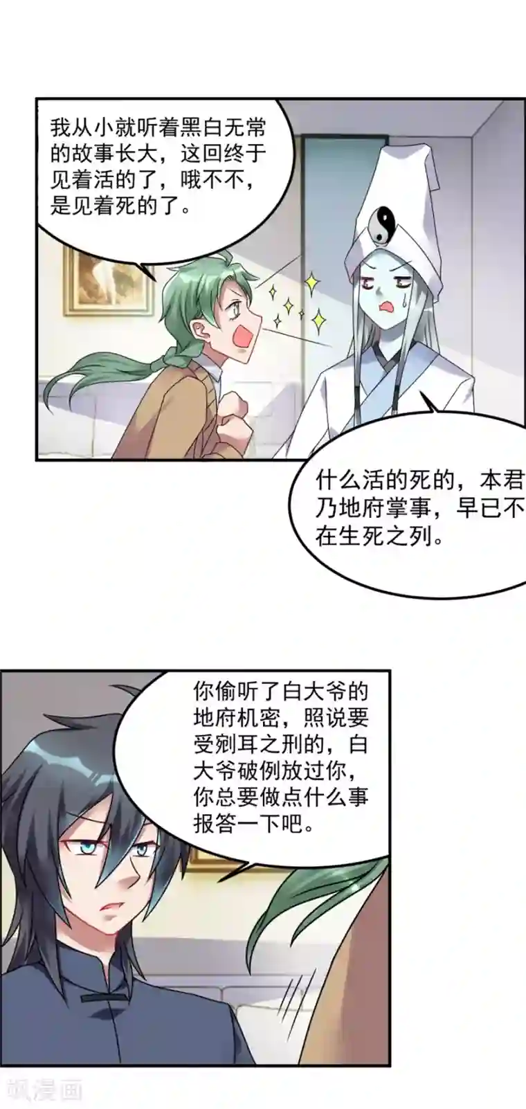 天上掉下个狐妹妹第60话 再见白大爷