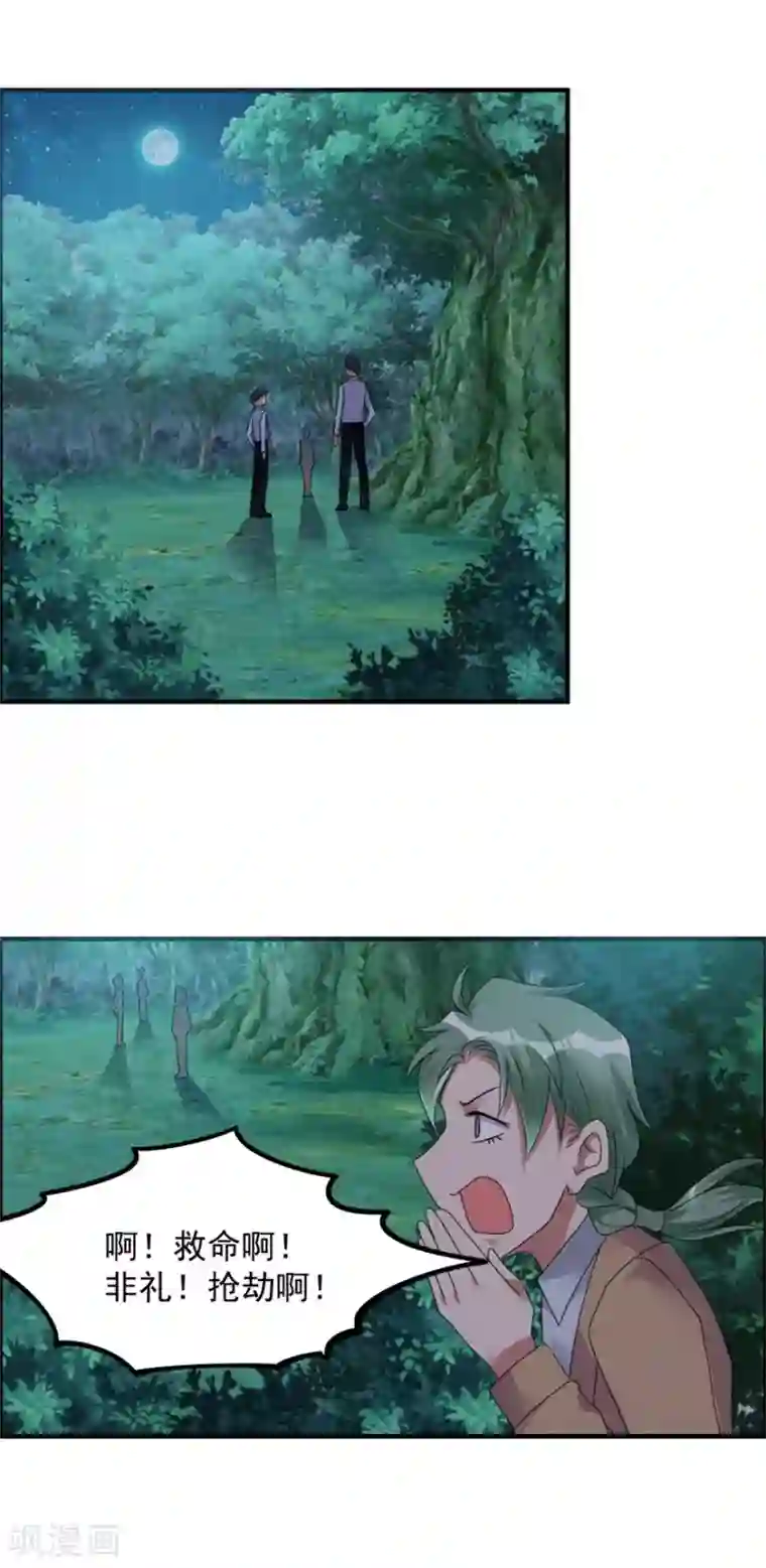 天上掉下个狐妹妹第60话 再见白大爷