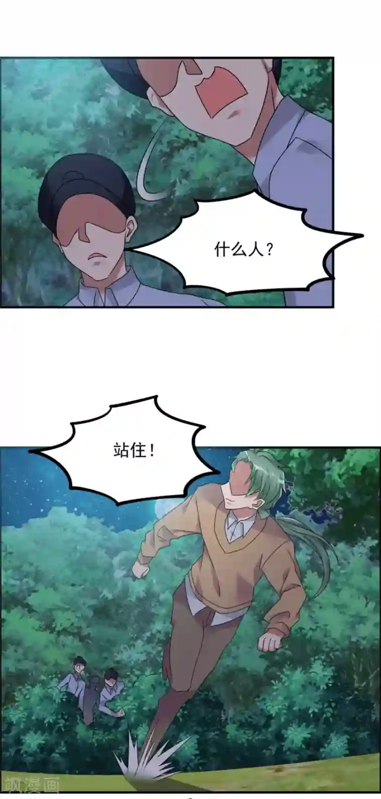 天上掉下个狐妹妹第60话 再见白大爷