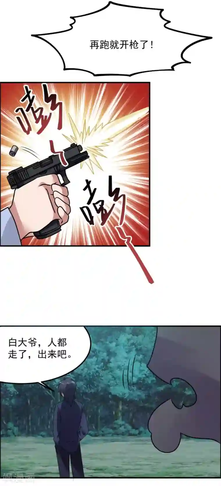 天上掉下个狐妹妹第60话 再见白大爷