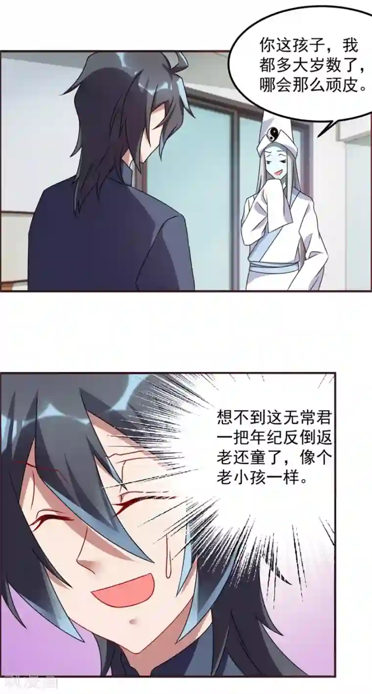 天上掉下个狐妹妹第60话 再见白大爷