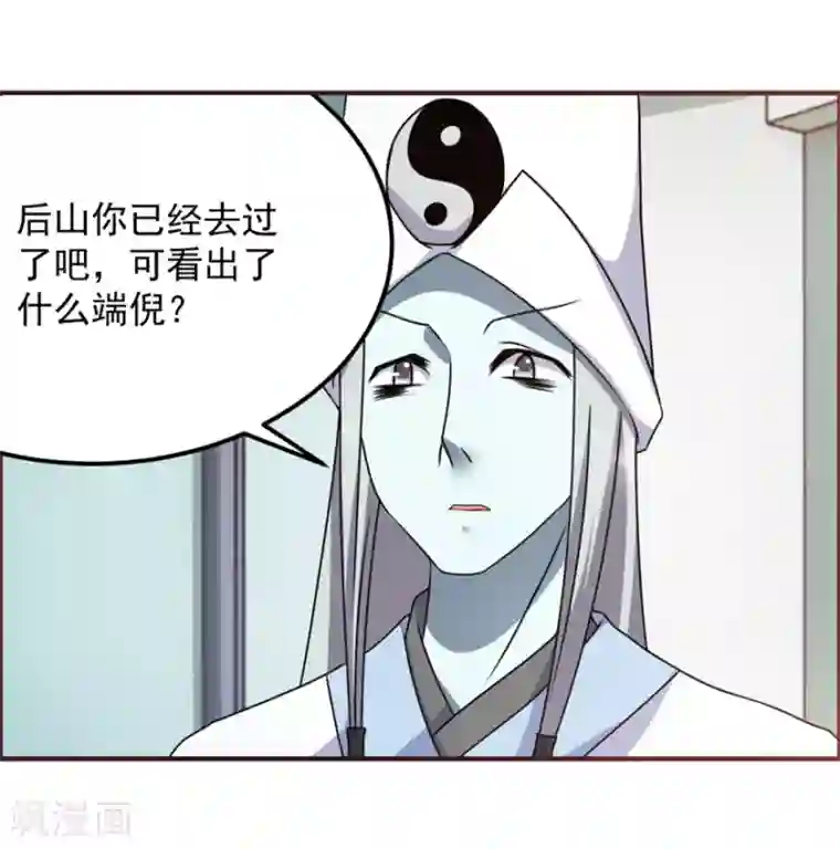 天上掉下个狐妹妹第60话 再见白大爷