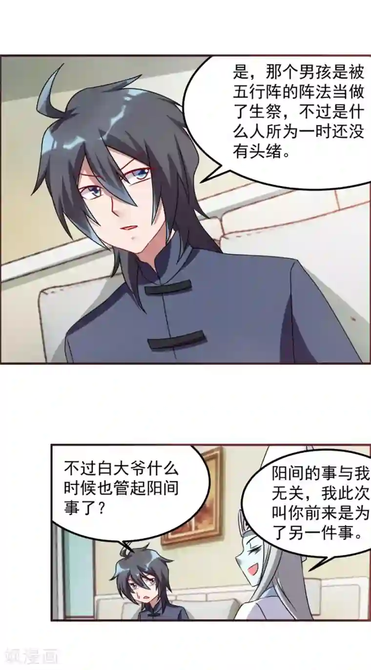 天上掉下个狐妹妹第60话 再见白大爷